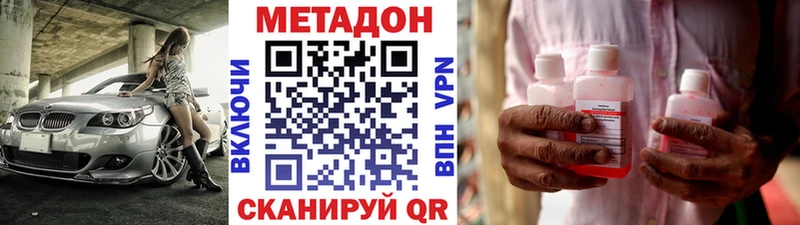 Купить закладки  Можайск  МЕТАДОН methadone 